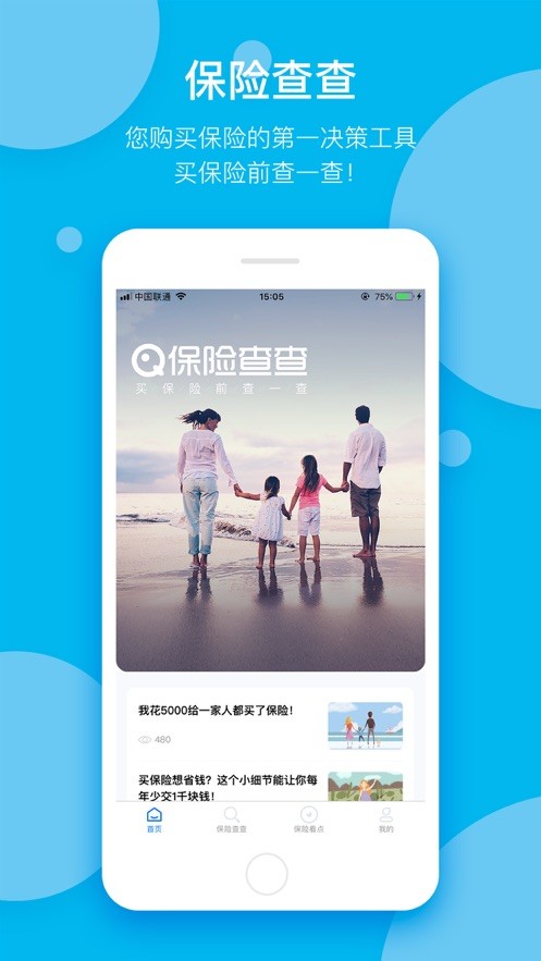 保險(xiǎn)查查