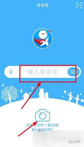 導學號app