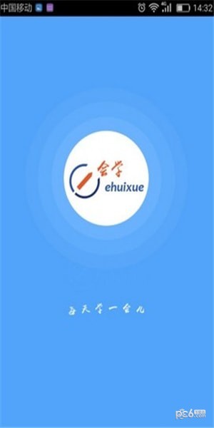 e會學(xué)app下載
