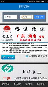 想搜網(wǎng)物流平臺(tái)