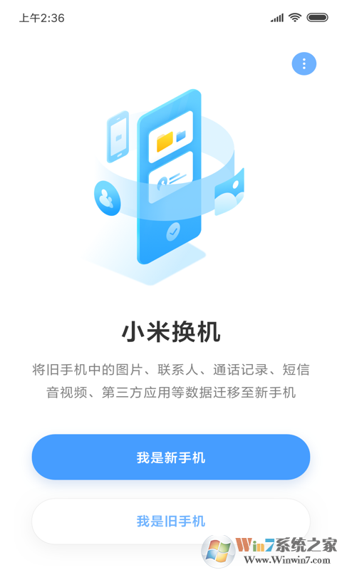 小米換機 