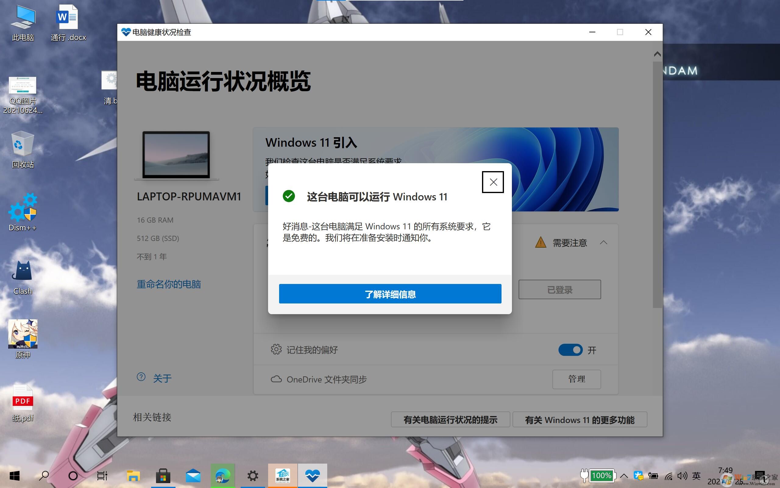 Win11升級檢測工具