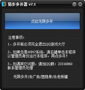 易步多開器 V7.1 綠色版