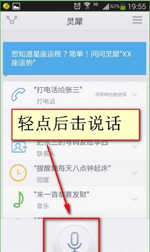 靈犀語(yǔ)音助手