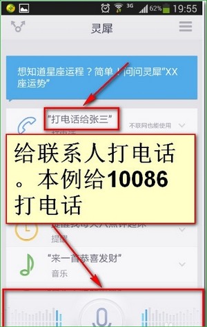 靈犀語(yǔ)音助手下載