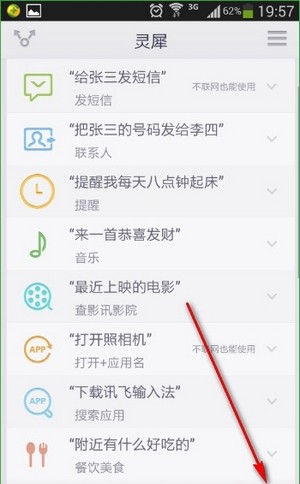 靈犀語(yǔ)音助手下載