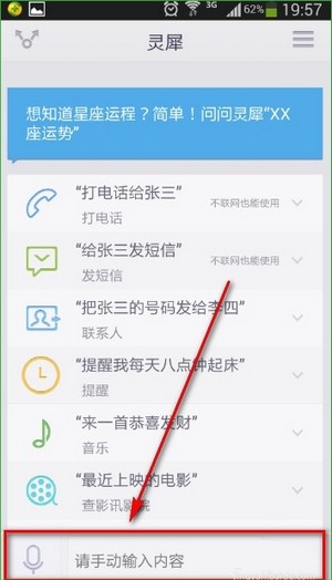 靈犀語(yǔ)音助手
