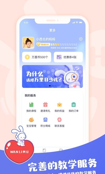 萬(wàn)里目少兒