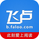 飛盧手機(jī)小說(shuō)軟件