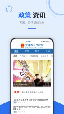 津心辦政務(wù)辦理平臺(tái)