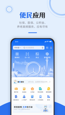 津心辦政務(wù)辦理平臺(tái)