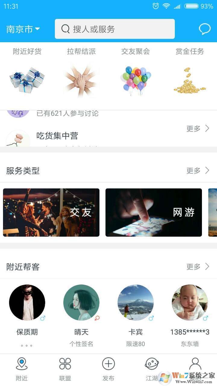幫派(網(wǎng)上購物平臺(tái)) 