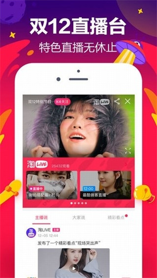 手機淘寶Google Play版