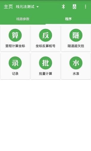 測(cè)量員