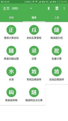 測(cè)量員app下載