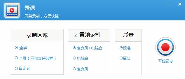錄課