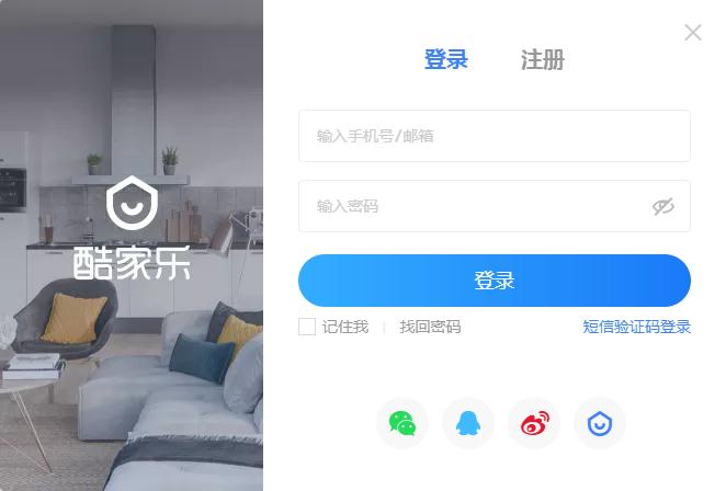 酷家樂智能效果圖設(shè)計(jì)軟件