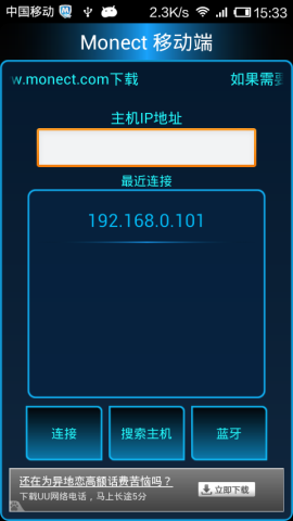 monect手機(jī)端下載