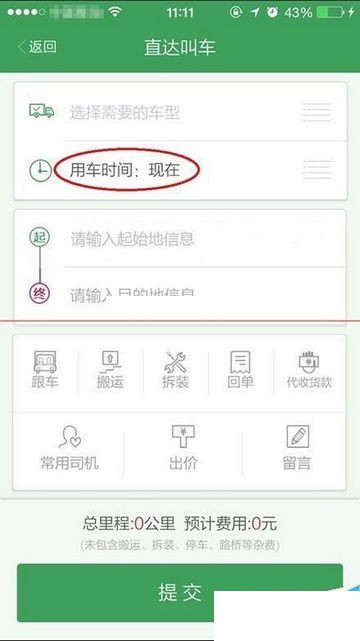 一號(hào)貨車(chē)app下載