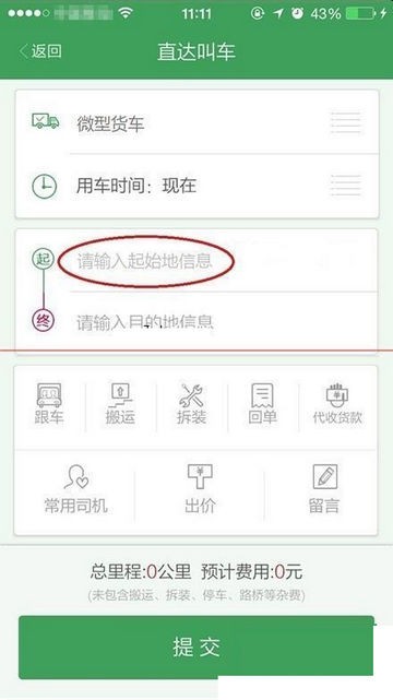 一號(hào)貨車(chē)app下載