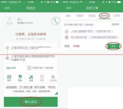 一號(hào)貨車(chē)app下載
