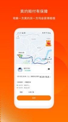 嘀嗒順風(fēng)車車主