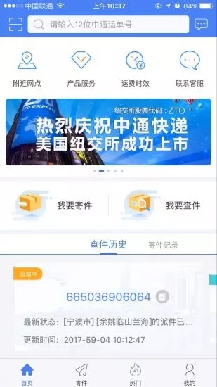 中通快遞超市