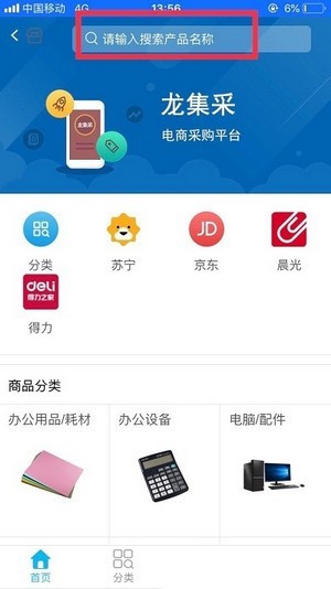 龍集采采購