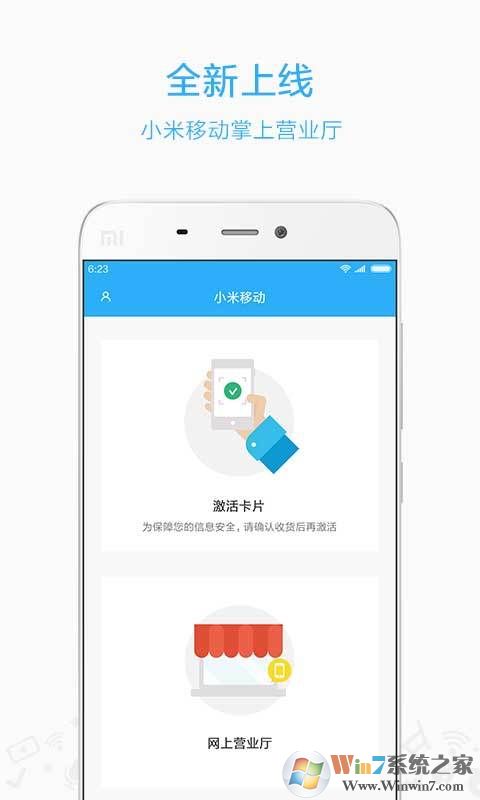 小米移動(dòng)卡網(wǎng)上營(yíng)業(yè)廳