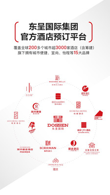 東呈會酒店預(yù)訂平臺