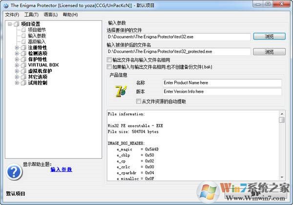 Enigma Protector軟件保護(hù)工具