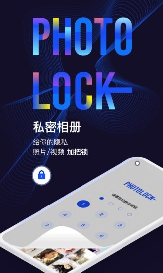 私密隱私相冊 