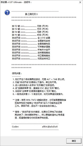 真三國(guó)無雙3修改器風(fēng)靈月影版