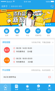 樂課力在線教育軟件