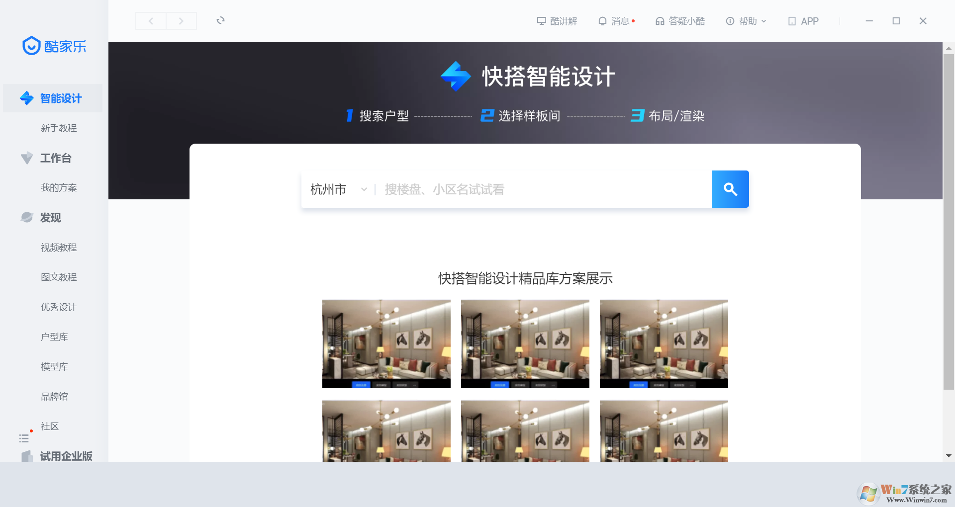 酷家樂智能效果圖設(shè)計(jì)軟件