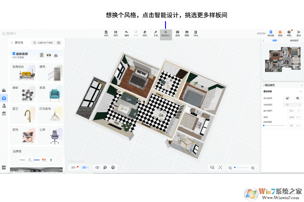 酷家樂智能效果圖設(shè)計(jì)軟件