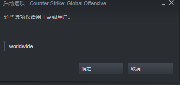 CSGO國際服啟動軟件