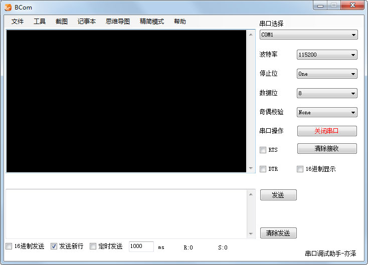 BCom(多功能串口調(diào)試助手) V1.0 綠色版