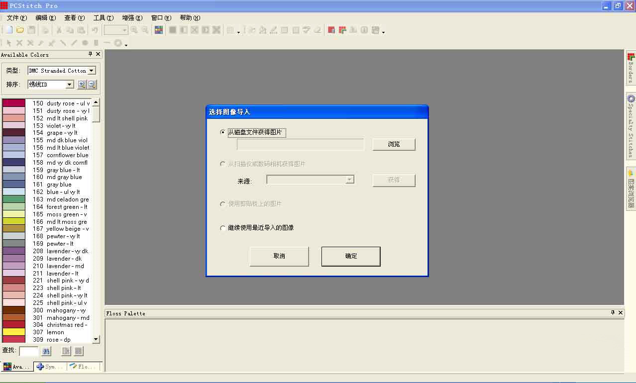 PCStitch10(十字繡設(shè)計(jì)軟件) V10.00.023 漢化破解版