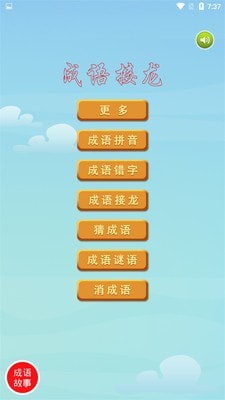愛(ài)成語(yǔ)最新版 