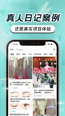 更美專業(yè)醫(yī)美平臺