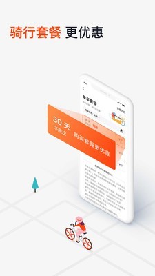 美團(tuán)摩拜單車 