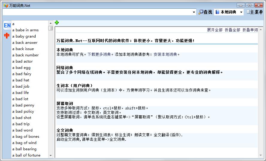 萬(wàn)能詞典