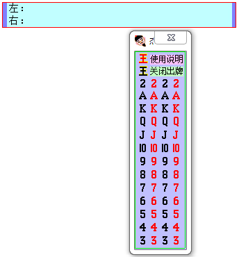 陳同寬杰克斗地主記牌器 V4.0 綠色版