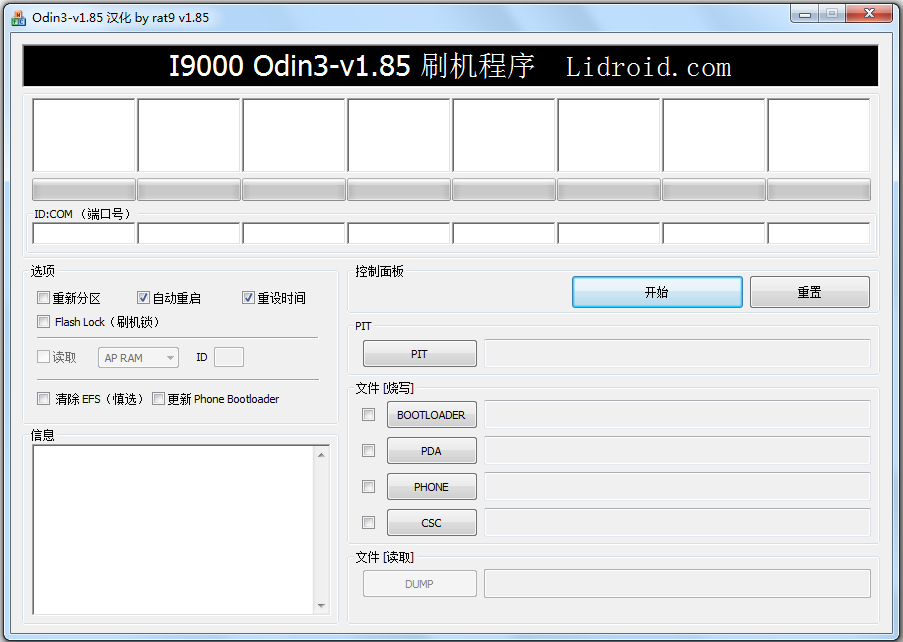 odin3(三星手機(jī)刷機(jī)軟件) V1.85 漢化綠色版