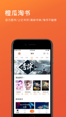 橙瓜網(wǎng)絡(luò)文學(xué)交流平臺