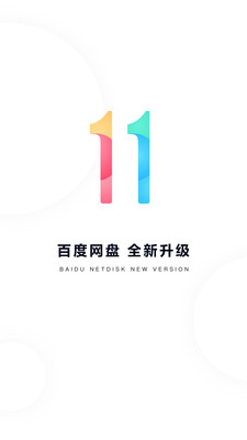 百度網(wǎng)盤(pán)登錄