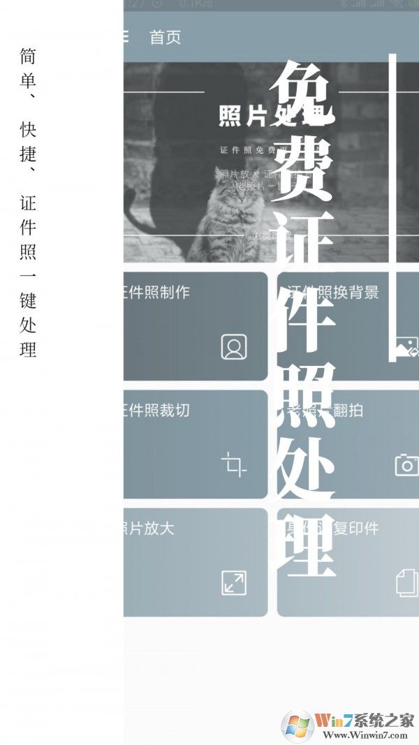 免費(fèi)證件照APP