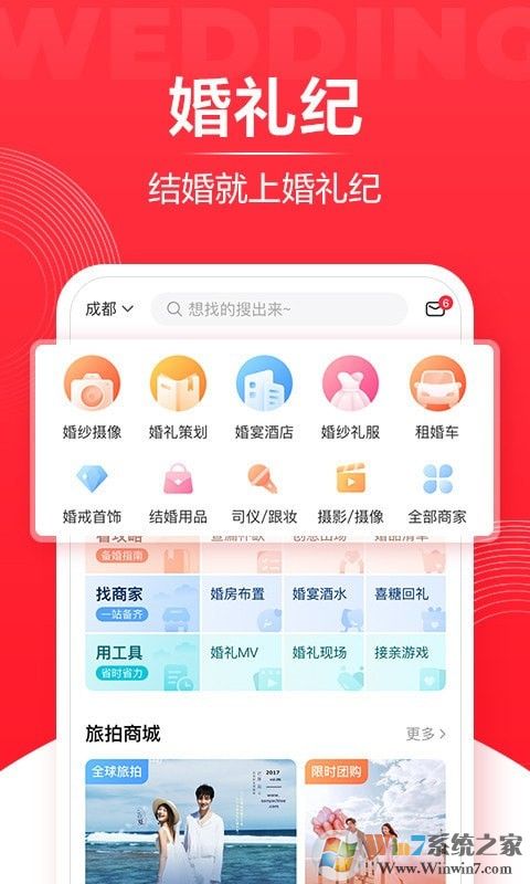 婚禮紀(jì)(婚禮策劃)