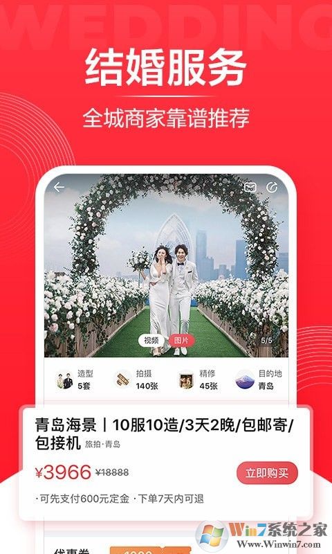 婚禮紀(jì)(婚禮策劃)